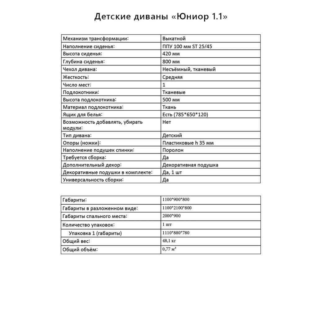 Детский диван «Юниор 1.1» Филин манго/Витал шоколад описание